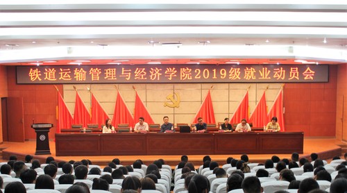 就业动员会2